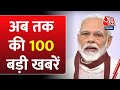 Top 100 News: देखिए बड़ी खबरें फटाफट | PM Modi | Sandeshkhali | TMC Vs BJP | Rahul Gandhi