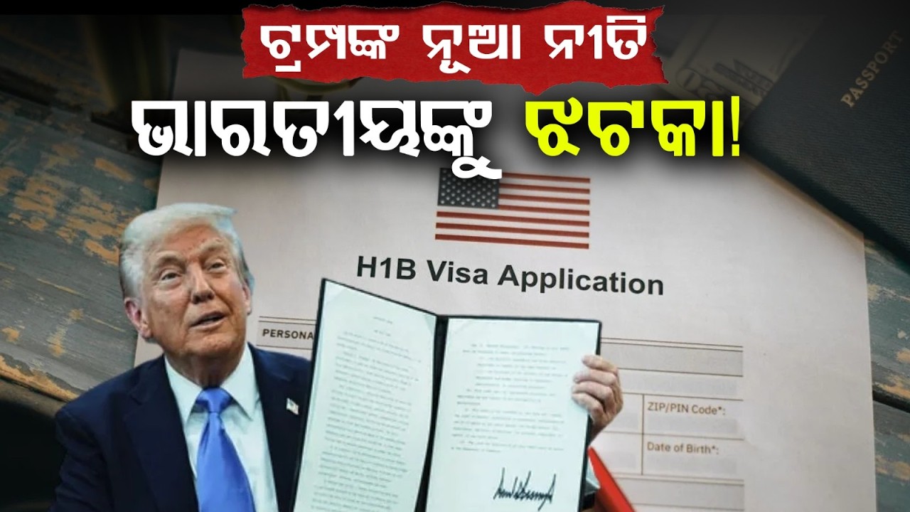 Huge Blow To Indians! H-1B Visa Fee May Rise To $1 Lakh; Trump Admin Proposes New Rules | Argus News
