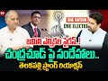 Telakapalli Ravi Analysis on Jamili Elections : జమిలి ఎన్నికల సైరన్..! చంద్రచూడ్ పై సందేహాలు..| 99TV