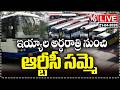 LIVE : TGSRTC Strike To Begin From Today Night, Govt To Hold Talks Today | V6 News
