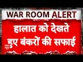Pahalgam Terror Attack: हालात को देखते हुए सीमावर्ती इलाकों में लोगों की बंकर में रहने की तैयारी