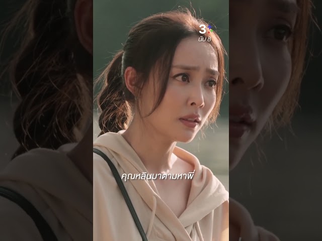 คุณหลินมาตามหาพี่#นับ8#ภณณวัสน์ #น้ำตาลพิจักขณา#แก็ปภูริพัฒน์ #ละครช่อง
