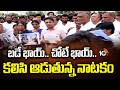 KTR Comments On Kondal Reddy Land Encroachment Site | బడే భాయ్.. చోటే భాయ్.. కలిసి ఆడుతున్న నాటకం