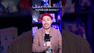 Все корейцы помолодеют #shorts