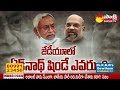 Nitish Kumar vs BJP | Bihar | Reason Behind JD (U) Chief’s Latest Comments on BJP | Sakshi TV  - 02:33 min - News - Video