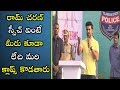 Ram Charan Speech @ She Team Awareness Program