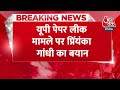 Breaking News UP Paper Leak मामले पर Priyanka Gandhi का बड़ा बयान | UP Police Paper Leak 2024  - 00:44 min - News - Video