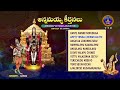 Annamayya Keerthanalu || Annamayya Pada Laavanyam  || Srivari Special Songs 20 || SVBCTTD  - 58:32 min - News - Video