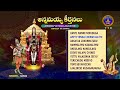 Annamayya Keerthanalu || Annamayya Pada Laavanyam  || Srivari Special Songs 20 || SVBCTTD