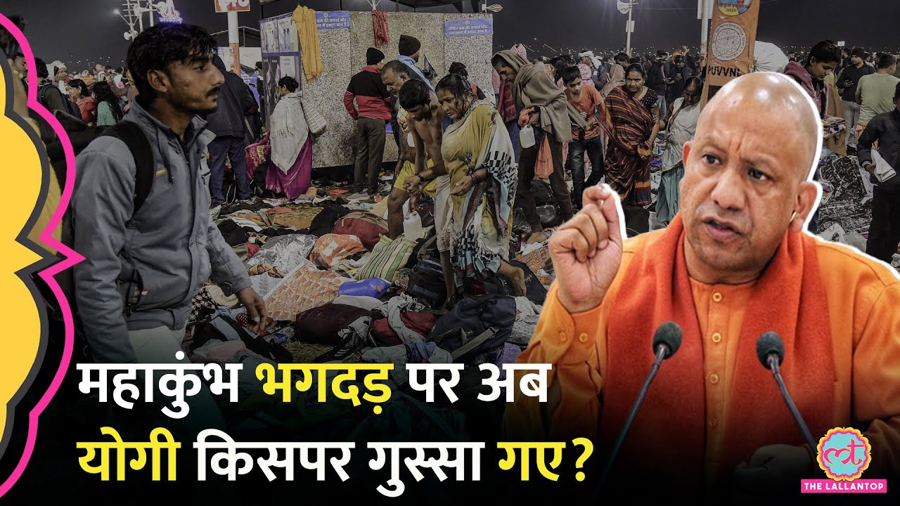 Mahakumbh Stampede को लेकर Akhilesh Yadav, Mallikarjun Kharge के बयान पर गुस्साए CM Yogi, क्या बोले?