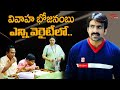 వివాహ భోజనంబు.. ఎన్ని వెరైటీలో | Ravi Teja Comedy Scenes | Telugu Movie Comedy Scenes | NavvulaTV