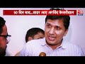 Arvind Kejriwal Gets Bail:  अरविंद केजरीवाल की अंतरिम जमानत पर Supreme Court में क्या हुआ? | Aaj Tak  - 00:00 min - News - Video