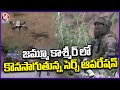 Search Operation Continues At Jammu & Kashmir Reasi District After Terror Attack | V6 News