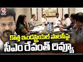 CM Revanth Reddy Holds Review Meeting With Officials Over New Industry Policy | V6 News