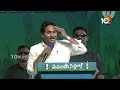 CM Jagan Sensational Comments on Alliance | కూటమిపై సీఎం జగన్‌ ఘాటు వ్యాఖ్యలు | 10tv  - 04:21 min - News - Video