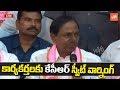 KCR sweet warning to TRS activists