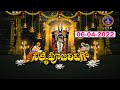 శ్రీవారి నిత్యపూజలివిగో || Srivari Nitya Poojalivigo || 06-04-2022 || SVBC TTD