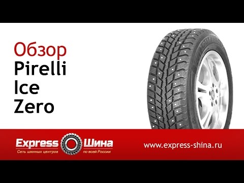 Шины pirelli ice zero в самаре