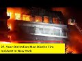 27- Year Old Indian Man Died In Fire Incident In New York | Lithium Battery Caused Fire | NewsX