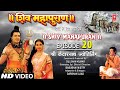 Shiv Mahapuran - Episode 20