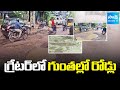 Sakshi Ground Report On Road Conditions in Hyderabad, GHMC | CM Revanth, Congress | @SakshiTV