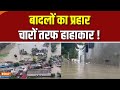 Gujarat Flood : गुजरात से पंजाब, तबाही का सैलाब ! | Ahmedabad | Banaskantha | Weather Update