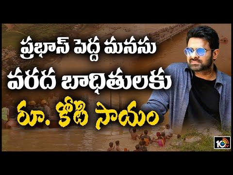 Actor Prabahs donates Rs 1 crore to CM Relief Fund Actor Prabahs donates Rs 1 crore to CM Relief Fund