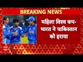 Womens World Cup: Team India ने Pakistan को 88 रन से रौंदा, Deepti Sharma-Kranti Gaud का कमाल!