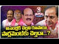 KCR Comments On Leaders Who Lose In Assembly Polls Are Contesting In MP Elections | V6 Teenmaar