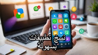 اهم التحديثات في أندرويد اوريو منها إنشاء حسابين لبعض التطبيقات ...