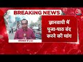 Gyanvapi : Siddiqullah Chowdhury ने ज्ञानवापी को लेकर सीएम योगी पर क्या कहा? | Aaj Tak LIVE  - 04:39:31 min - News - Video