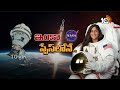 LIVE : ఇంకా అంతరిక్షంలోనే సునీతా విలియమ్స్‌ | Sunita Williamss Return From Space after 2 Months  - 59:30 min - News - Video