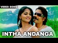 Intha Andanga Video Song || Don Movie || Anushka, Nagarjuna, Raghava lawrence || Volga Videos