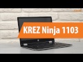 Распаковка KREZ Ninja 1103 / Unboxing KREZ Ninja 1103