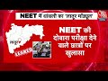 DasTak: NEET Exam में डमी कैंडिडेट पर बड़ा खुलासा | NEET Paper Leak | Rahul Gandhi | Om Birla