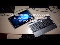 Как восстановить RECOVERY на ноутбуке-трансформере HP Pavilion x2