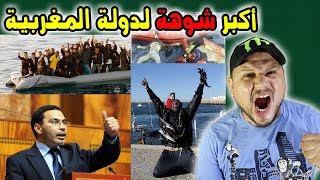 الهجرة السرية من المغرب الى اسبانيا .. أكبر شوهة للدولة المغربية ...