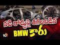 నడి రోడ్డుపై తగలబడిన BMW కారు | Car Catches Fire on Hyderabad | 10TV