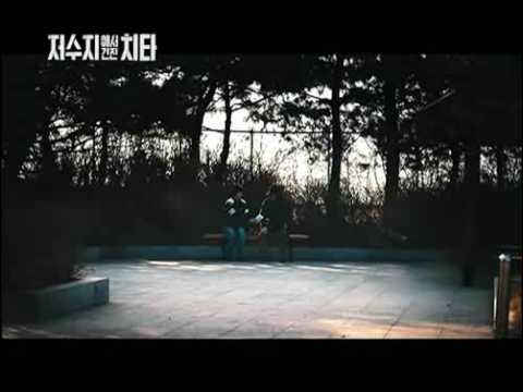 Jeo-su-jie-seo Geon-jin-chi-ta'
