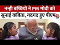 Viral Video: PM Modi से मिलने अपने दादा Bandaru Dattatreya के साथ पहुंची नन्ही बच्चियां, सुनाई कविता