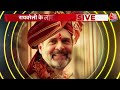 Election 2024: क्या चुनाव के बाद शादी कर लेंगे Rahul Gandhi? | Rahul Gandhi Marriage | AajTak LIVE  - 02:33:21 min - News - Video