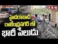 హైదరాబాద్ రాజేంద్రనగర్ లో భారీ పేలుడు | Massive explosion in Rajendranagar, Hyderabad | ABN