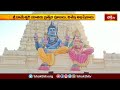 మహానందీక్షేత్రంలో ఆషాఢ మాసోత్సవాలు.. | Devotional News | Bhakthi Visheshalu | Bhakthi TV  - 02:01 min - News - Video