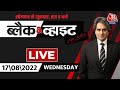 Black and White Show | Sudhir Chaudhary Show | Kartikeya Singh | Nitish Kumar | Aaj Tak LIVE