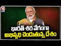 PM Modi On Development Of India | New Delhi | V6 News