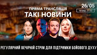 Такі Новини: Стрім #61 І Іван Семесюк