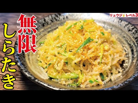 これしらたきの一番旨い料理です マジで太らない最強のおつまみ 無限しらたき まとめちゅーぶ