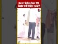 मंच पर बेहोश होकर गिरे केंद्रीय मंत्री Nitin Gadkari #shortsvideo #viral #nitingadkari #election  - 00:35 min - News - Video