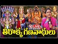 LIVE : Teenmaar Chandravva Explores Diverse Ganesh Idols Across Hyderabad | V6 News