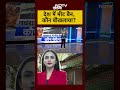 देश में Meat Ban पर सियासत गरमाई, कौन बौखलाया?  | UP News | #shorts #meatban #navratri #viralvideo  - 01:32 min - News - Video